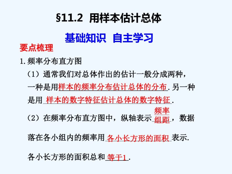 高考数学总复习[]用样本估计总体.pdf_第1页