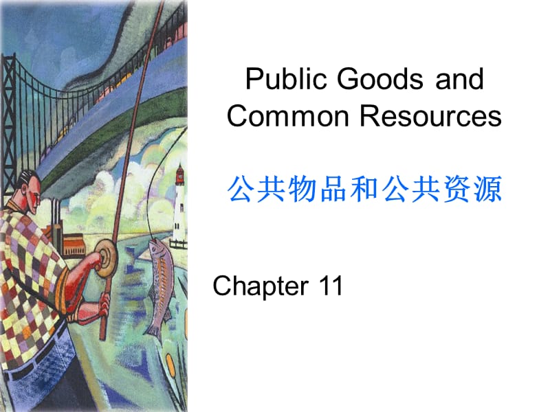 PublicGoodsandCommonResources公共物品和公共资源.ppt_第1页