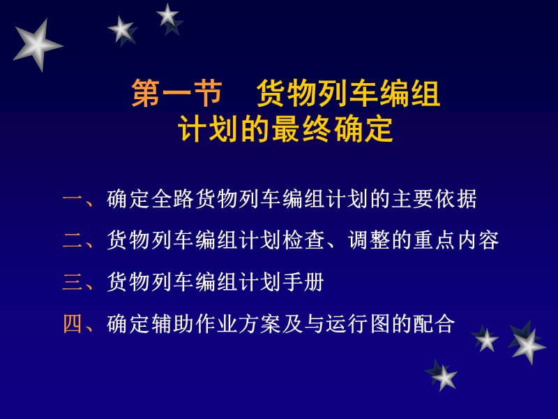 第三篇车流组织.ppt_第3页