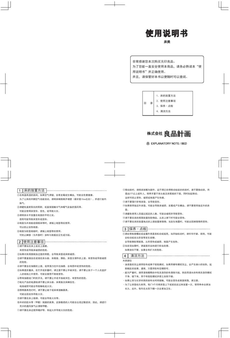 使用说明书-无印良品.pdf_第1页