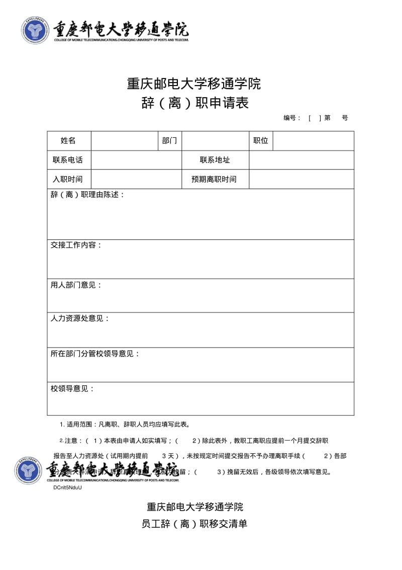 重庆邮电大学移通学院.pdf_第1页