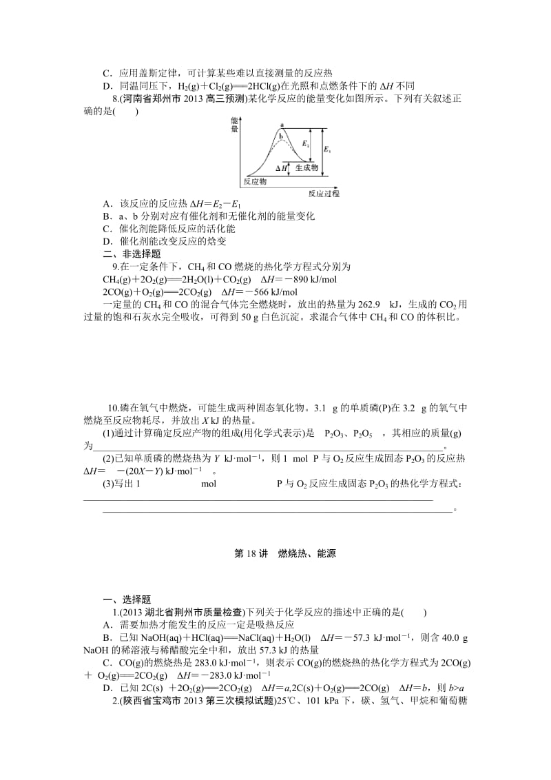 高考化学总复习(第1轮)同步训练：第6章　化学反应与能量变化.doc_第2页