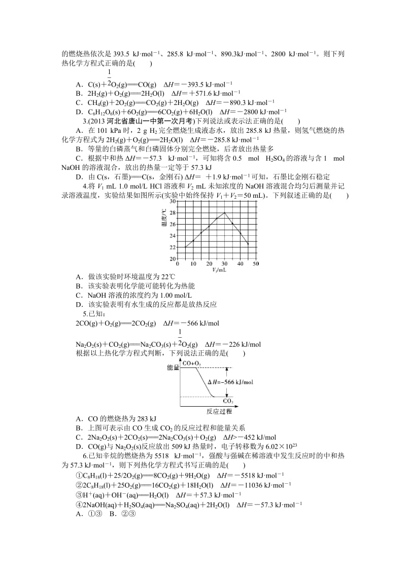 高考化学总复习(第1轮)同步训练：第6章　化学反应与能量变化.doc_第3页