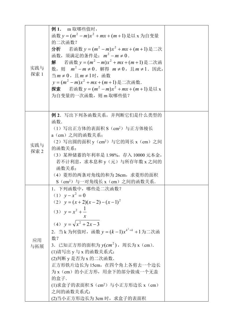 【华师大版】九年级数学下册：全册教案（表格式，85页） - 副本.doc_第2页