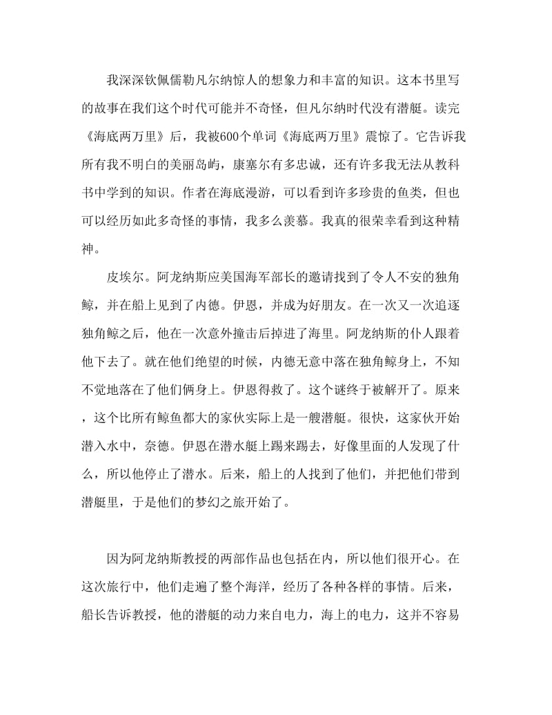 600字读儒勒·凡尔纳海底两万里的读后感范文.doc_第2页