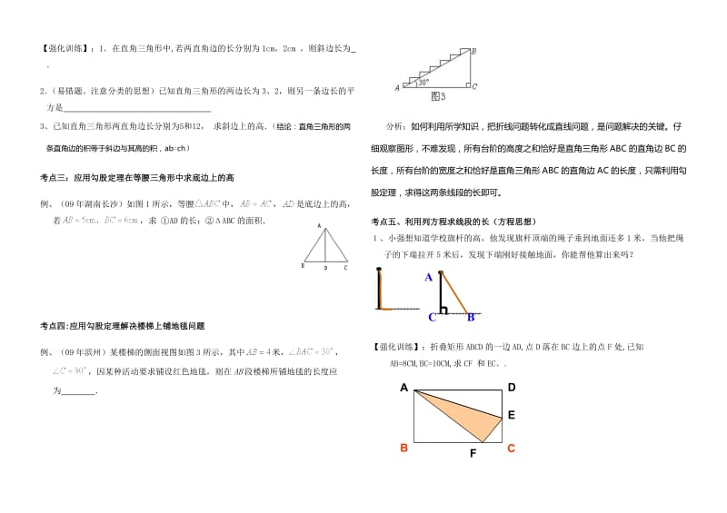 【华师大版】第14章勾股定理复习导学案1.doc_第2页