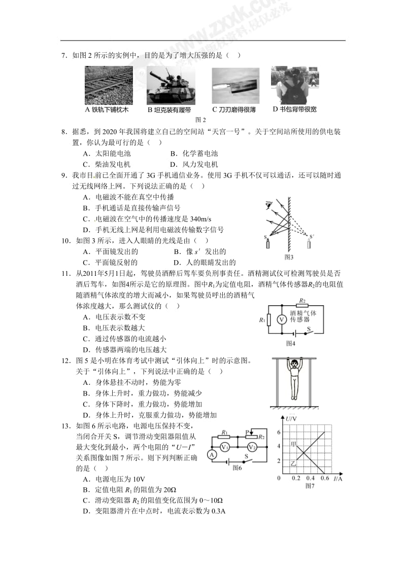 初中毕业升学考试试卷物理试题.doc_第2页