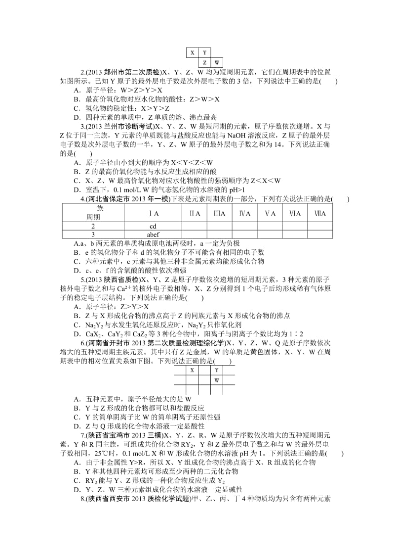 高考化学总复习(第1轮)同步训练：第5章　物质结构　元素周期律.doc_第3页