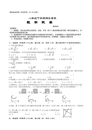 【华师大版】八年级下期末统一考试数学试卷及答案.doc