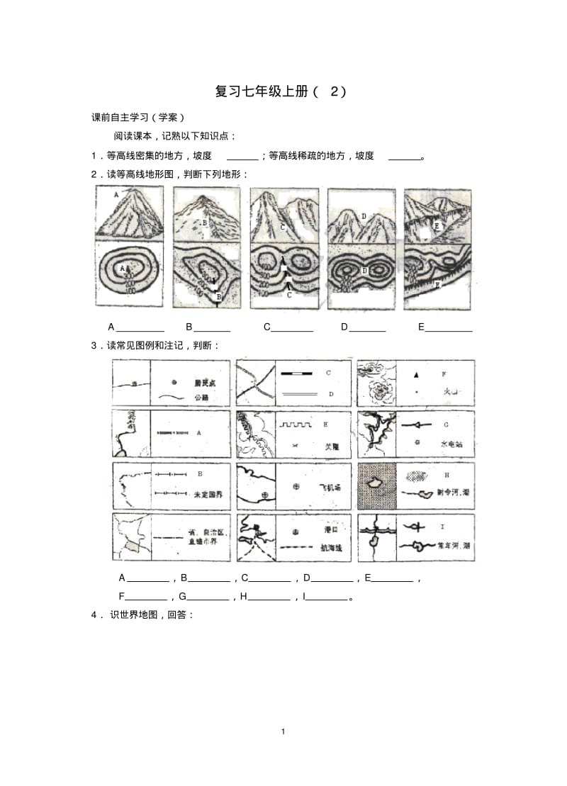 新版-初中-地理-导学案-中考复习教学案7年级上册(2).pdf_第1页