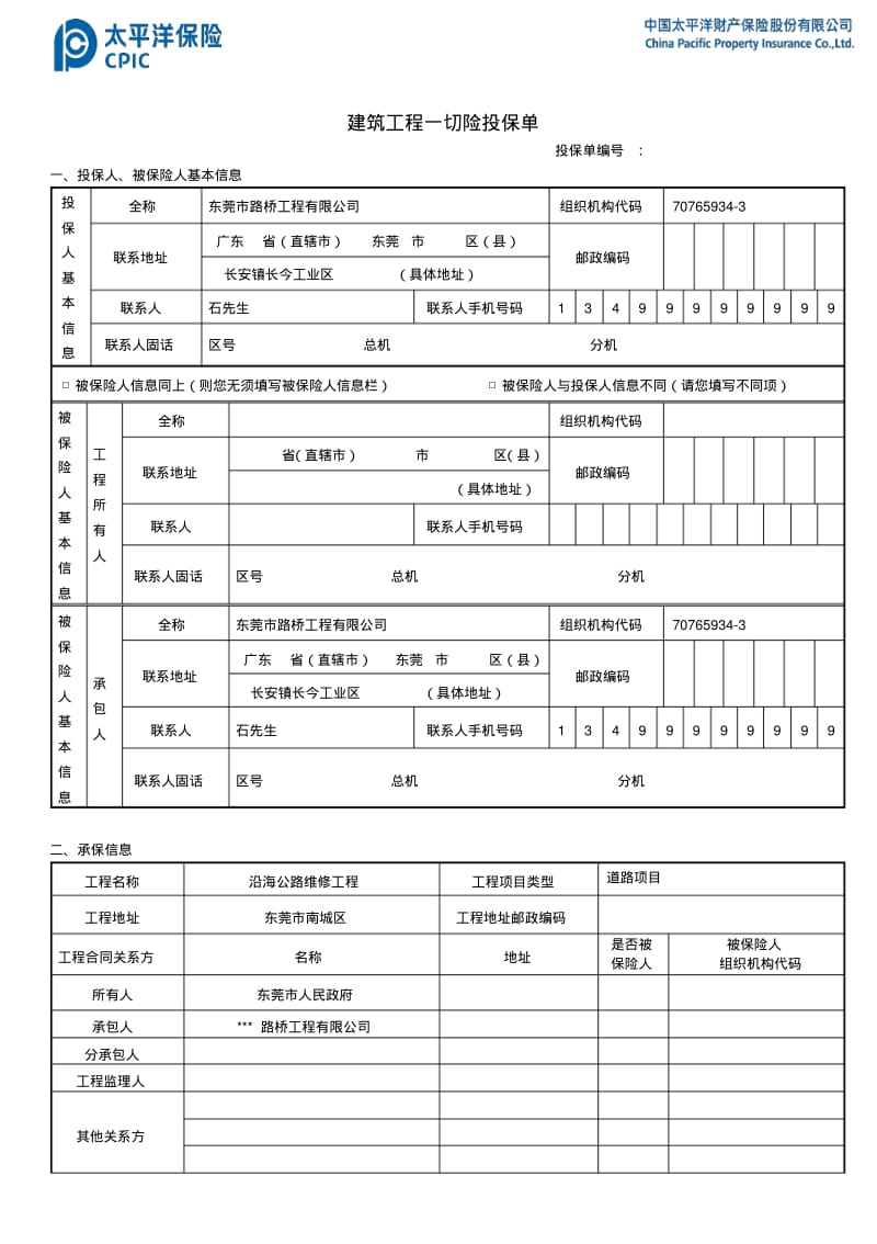 建筑工程一切险.pdf_第1页