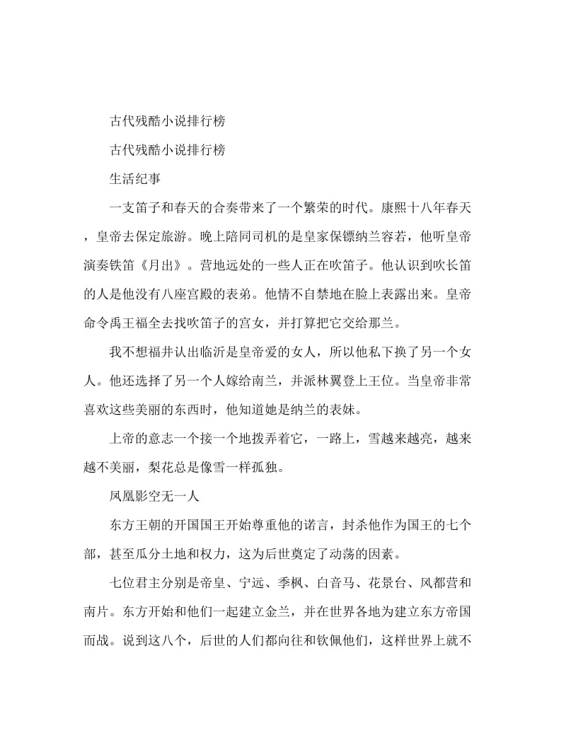 古代虐文小说排行榜.doc_第1页