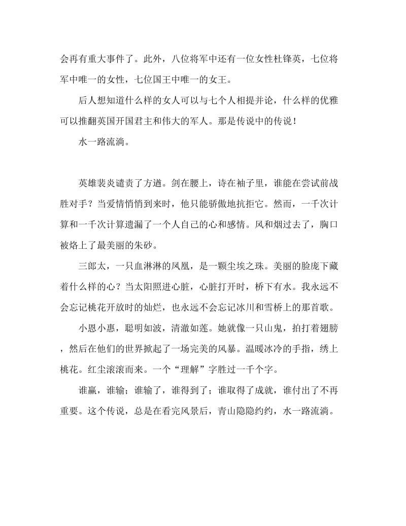 古代虐文小说排行榜.doc_第2页