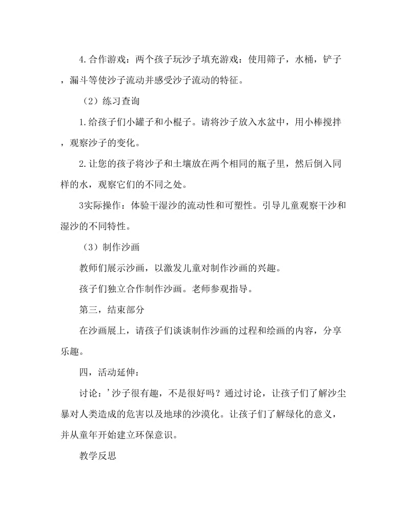 大班游戏活动教案：多变的沙子教案(附教学反思).doc_第3页