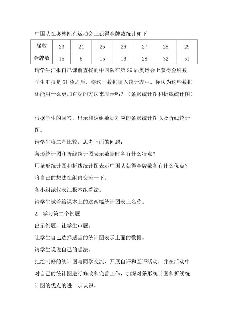 【冀教版】六年级上册数学：第7单元 第3课时 统计图对比.doc_第2页