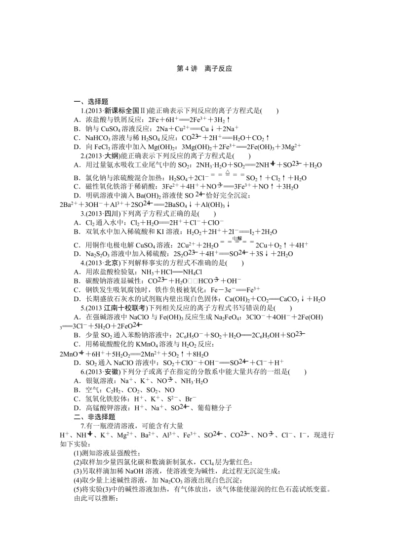 高考化学总复习(第1轮)同步训练：第2章　化学物质及其变化.doc_第3页