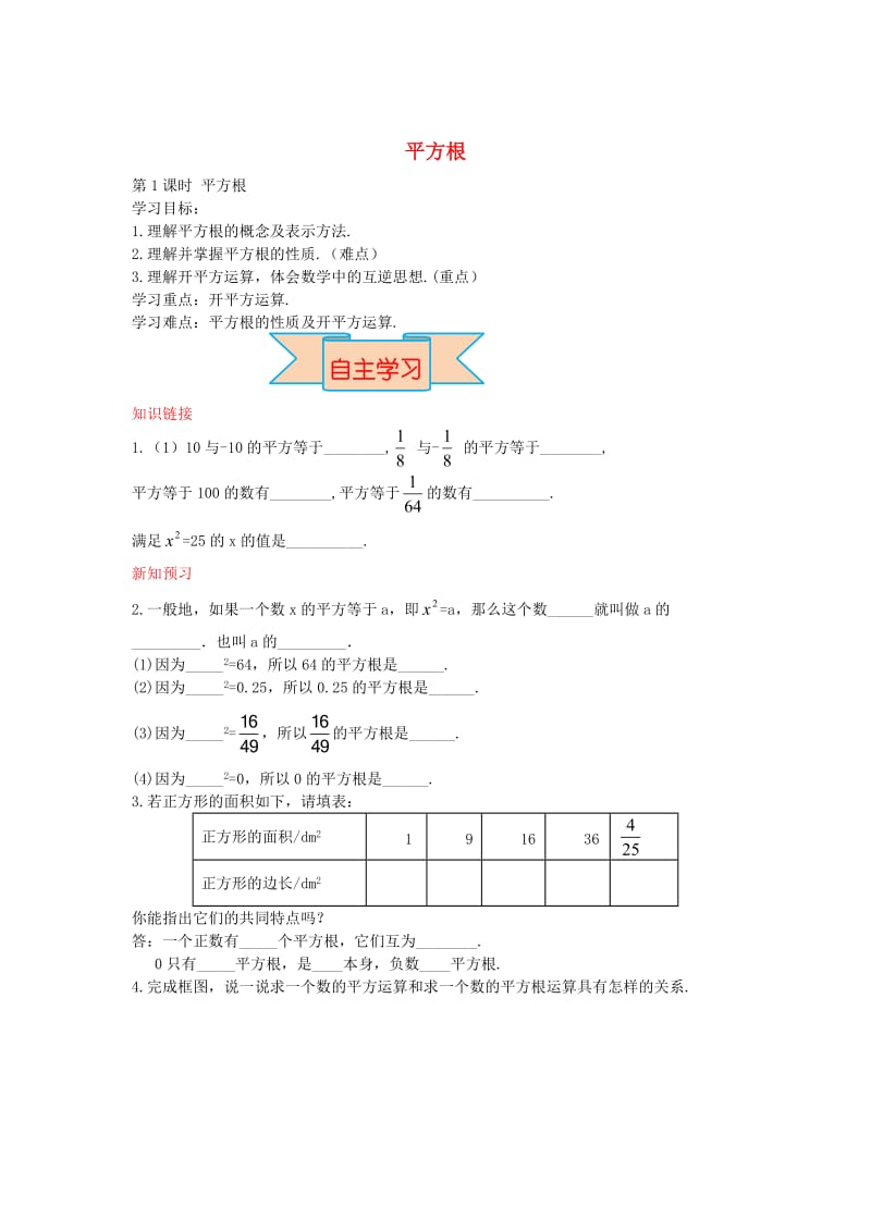 【冀教版】八年级数学上册-学案 平方根.doc_第1页