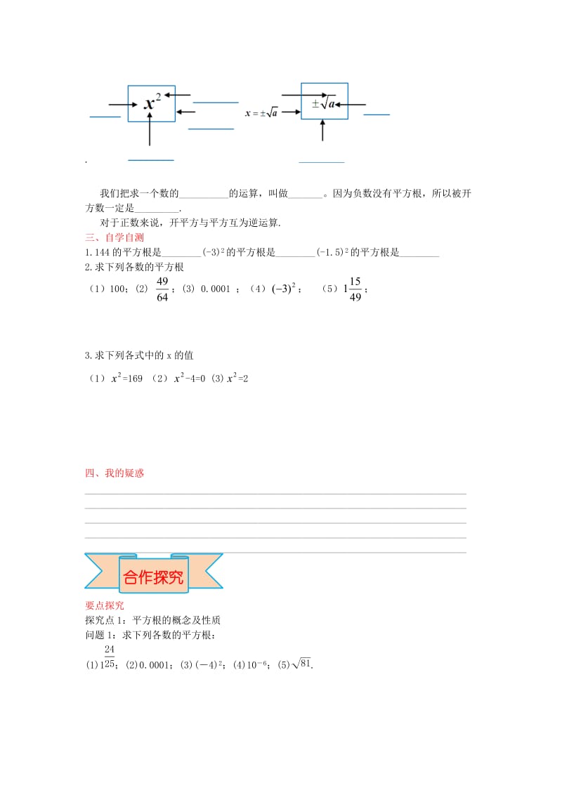 【冀教版】八年级数学上册-学案 平方根.doc_第2页