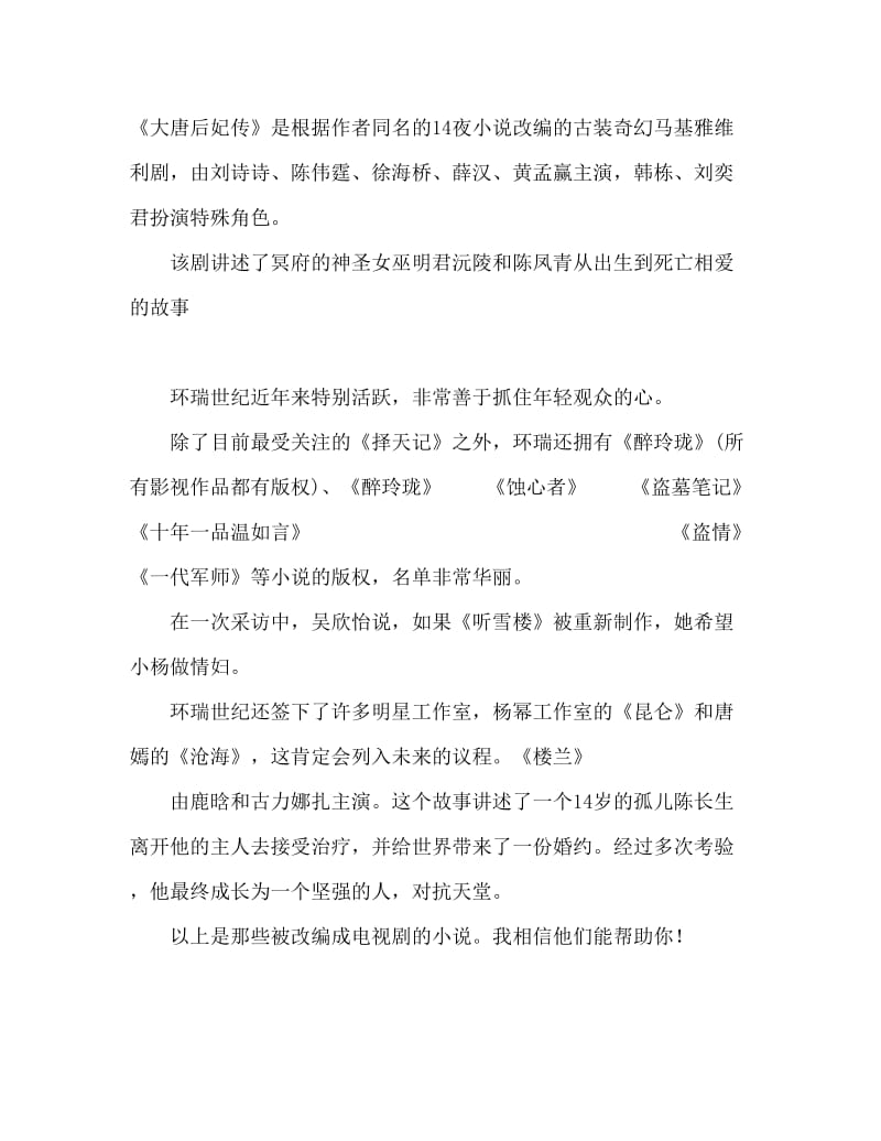 2017那些被拍成电视剧的小说.doc_第2页