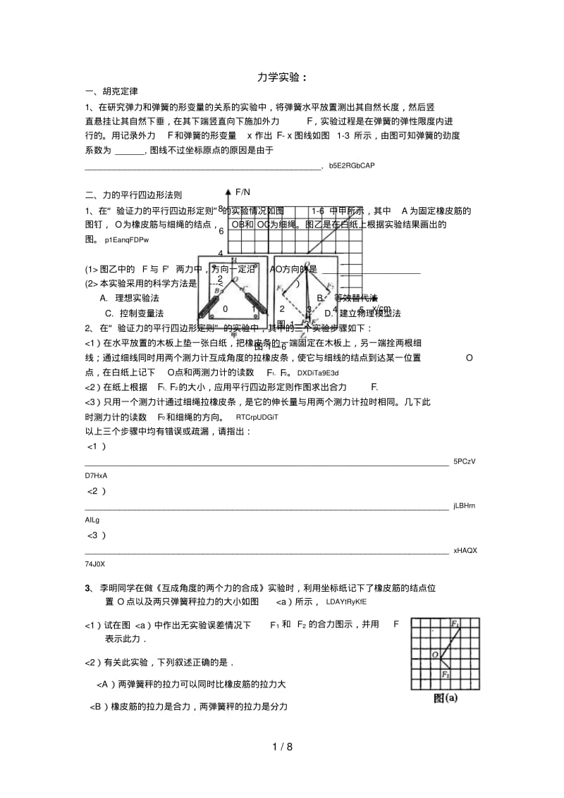 高中经典力学实验专题.pdf_第1页