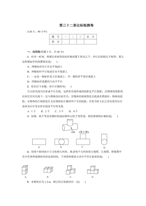 【冀教版】九年级下：第32章《投影与视图》达标检测及答案.doc