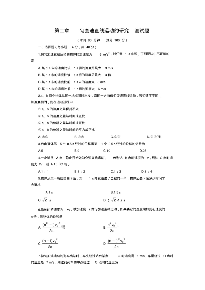 匀变速直线运动的研究测试题.pdf_第1页