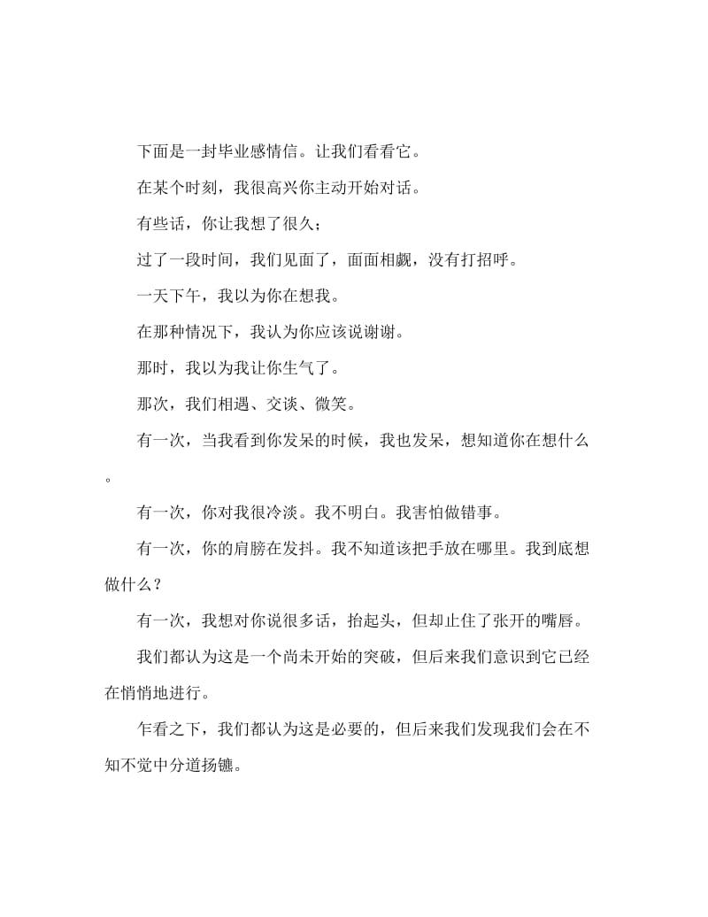 毕业伤感情书.doc_第1页