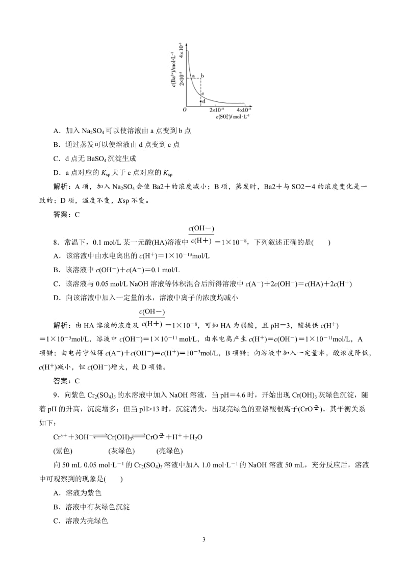 高考总复习同步训练：第8章 第25讲 沉淀溶解平衡.doc_第3页