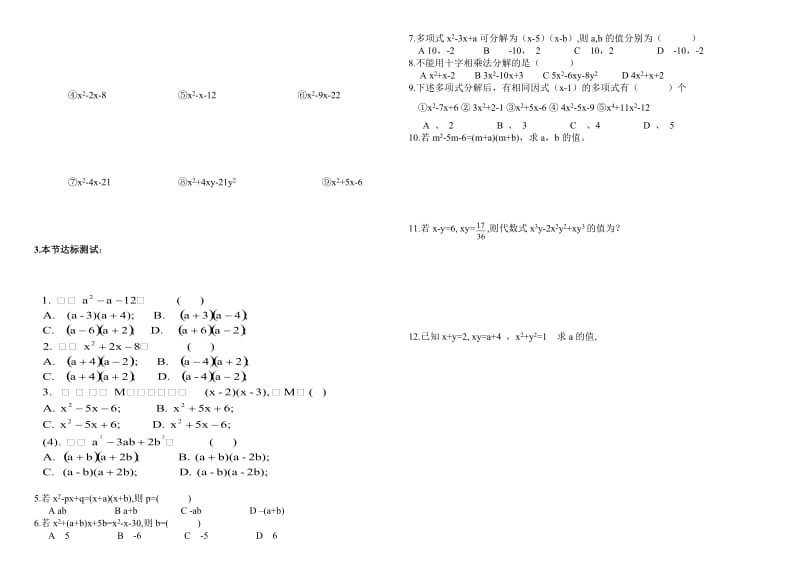【华师大版】12.5.4因式分解分组法和十字相乘法.doc_第2页