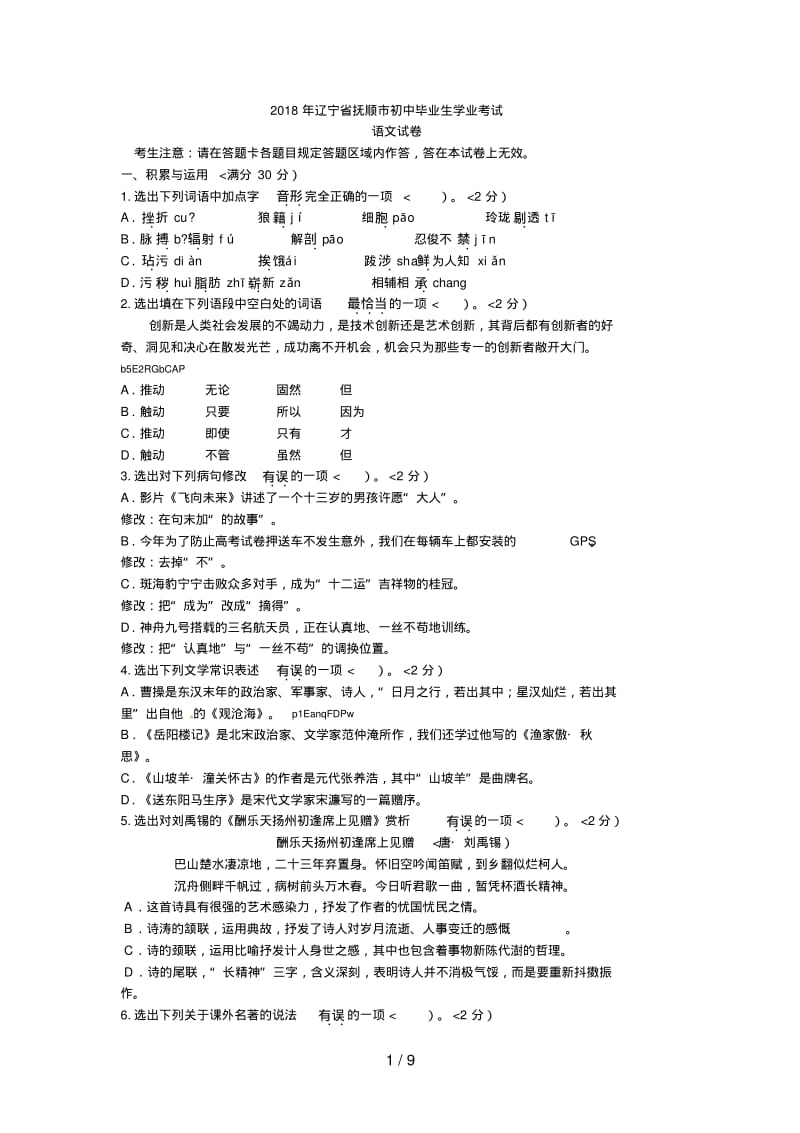 辽宁省抚顺市中考语文试卷含答案.pdf_第1页