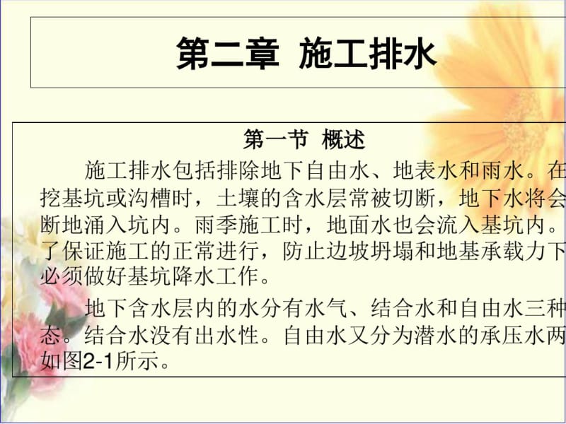 施工排水培训课件(ppt85张).pdf_第1页