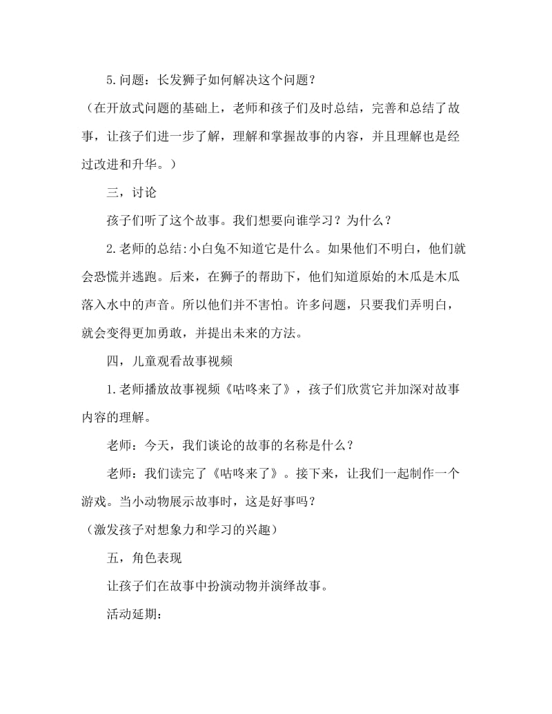 大班语言活动教案：咕咚来了教案(附教学反思).doc_第3页