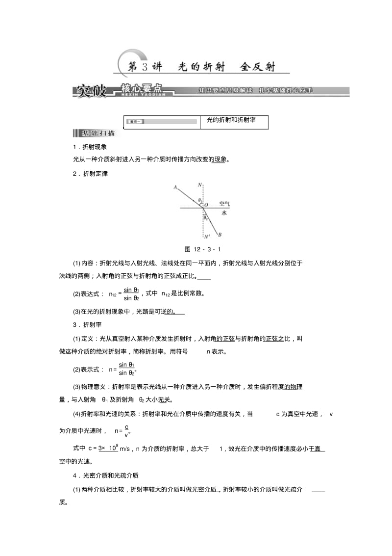 考物理-复习方案-第3讲光的折射全反射.pdf_第1页