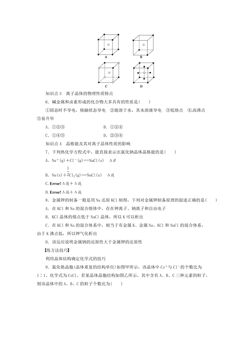 同步练习 3.4 离子晶体 （人教版选修3）.doc_第2页