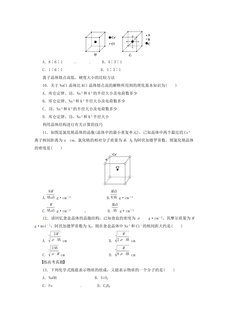 同步练习 3.4 离子晶体 （人教版选修3）.doc_第3页