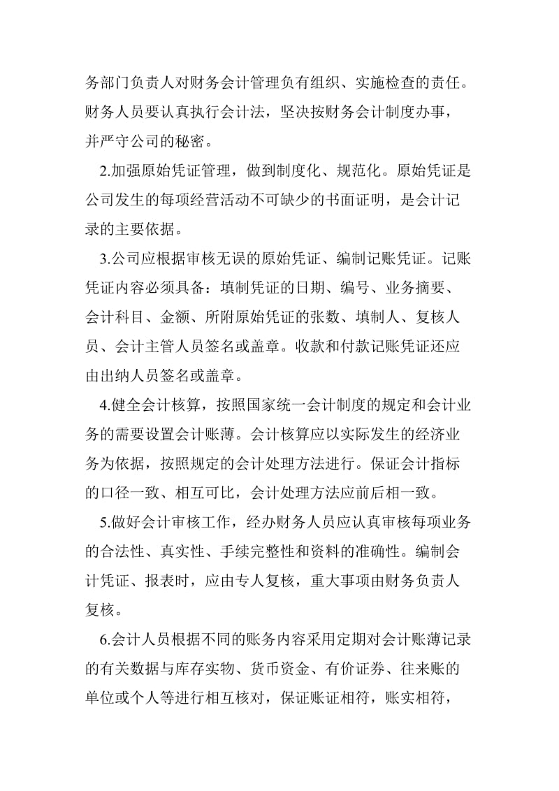 代理记账公司内部管理制度.doc_第3页