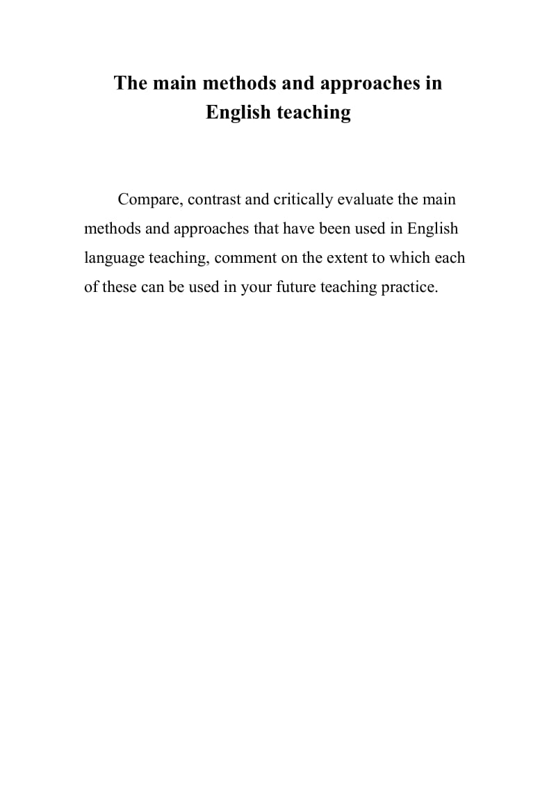 The main methods and approaches in English teaching 英语毕业论文.doc_第1页