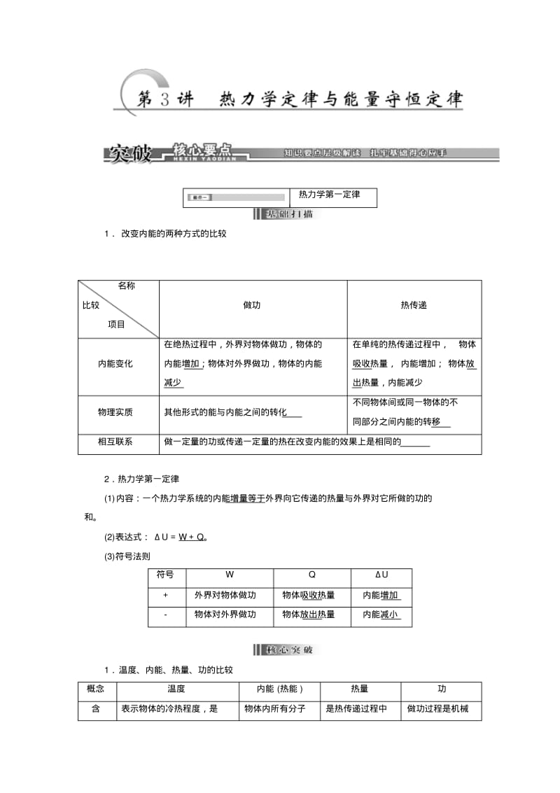 考物理-复习方案-第3讲热力学定律与能量守恒定律.pdf_第1页