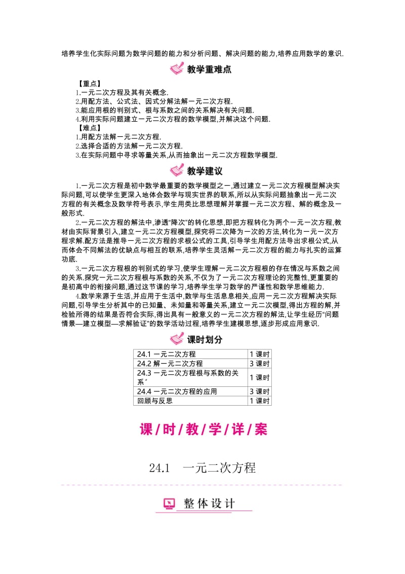 【冀教版】九年级上：第24章《一元二次方程》全章教学案（含答案）.doc_第2页