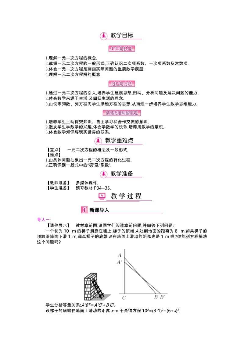 【冀教版】九年级上：第24章《一元二次方程》全章教学案（含答案）.doc_第3页