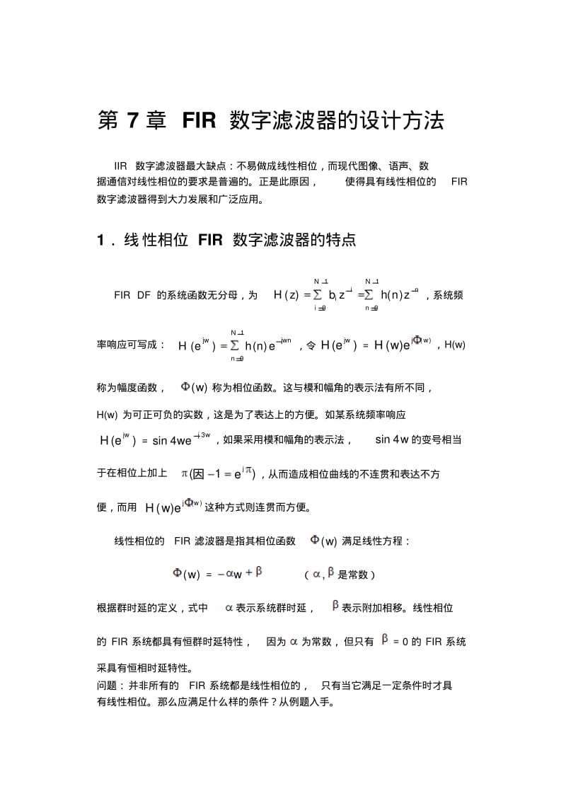 频率抽样设计法.pdf_第1页