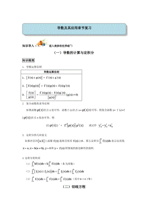 最新教案-高二+选修2-2导数章节复习.pdf