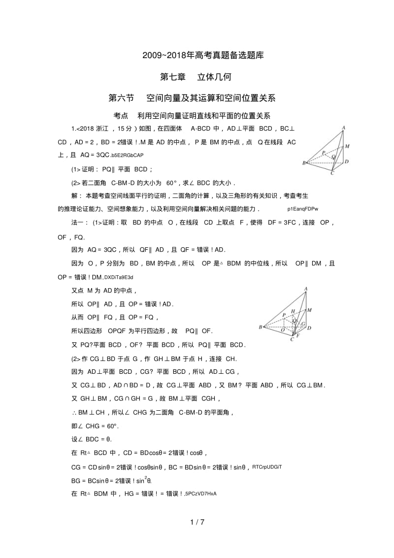 空间向量及其运算和空间位置关系.pdf_第1页