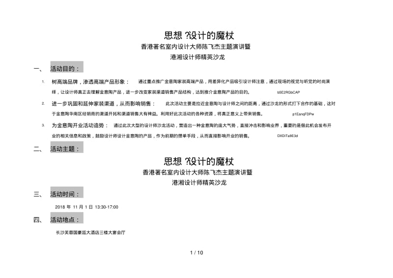 建材商与设计师沙龙方案1定稿.pdf_第1页