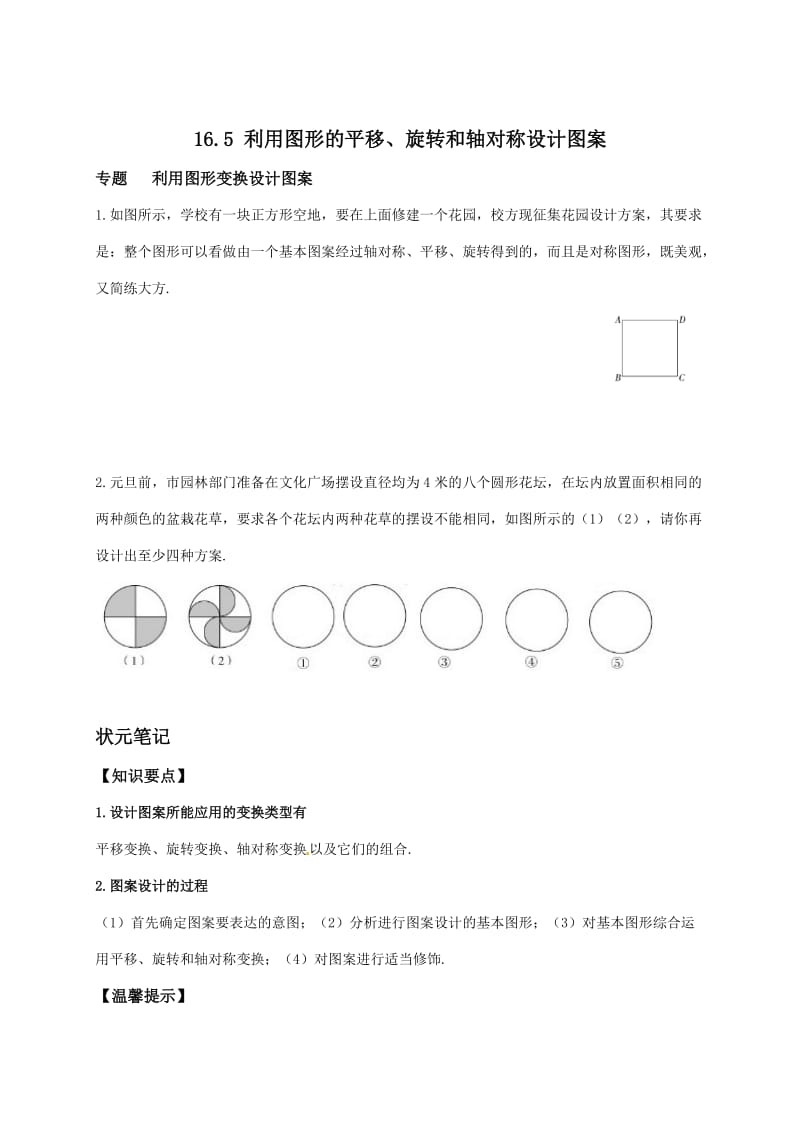 【冀教版】八年级数学上册：16.5《利用图形的平移、旋转和轴对称》培优练习.doc_第1页