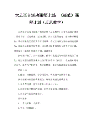 大班语言活动教案：《摇篮》教案(附教学反思).doc