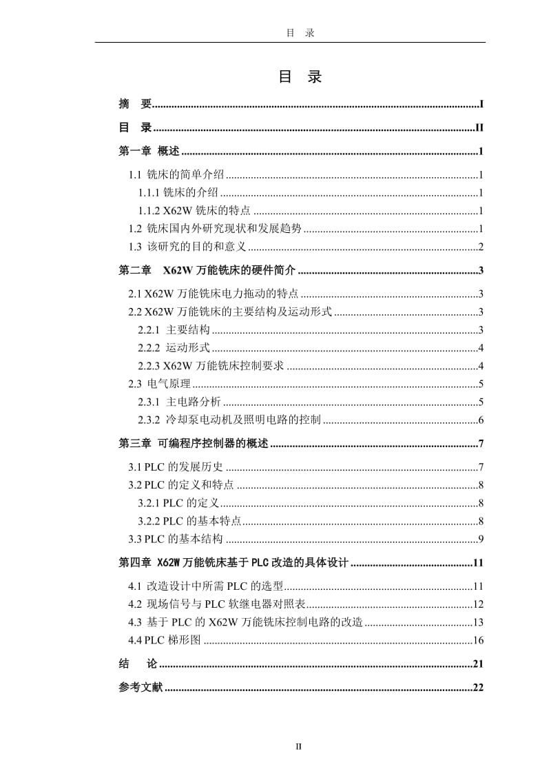 PLC在X62W万能铣床改造中的应用 毕业论文.doc_第3页