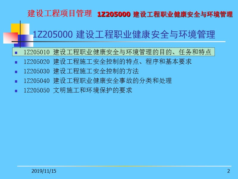 建设工程职业健康安全与环境管理.ppt_第2页