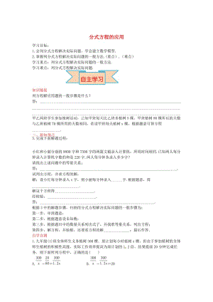 【冀教版】八年级数学上册-学案 分式方程的应用.doc