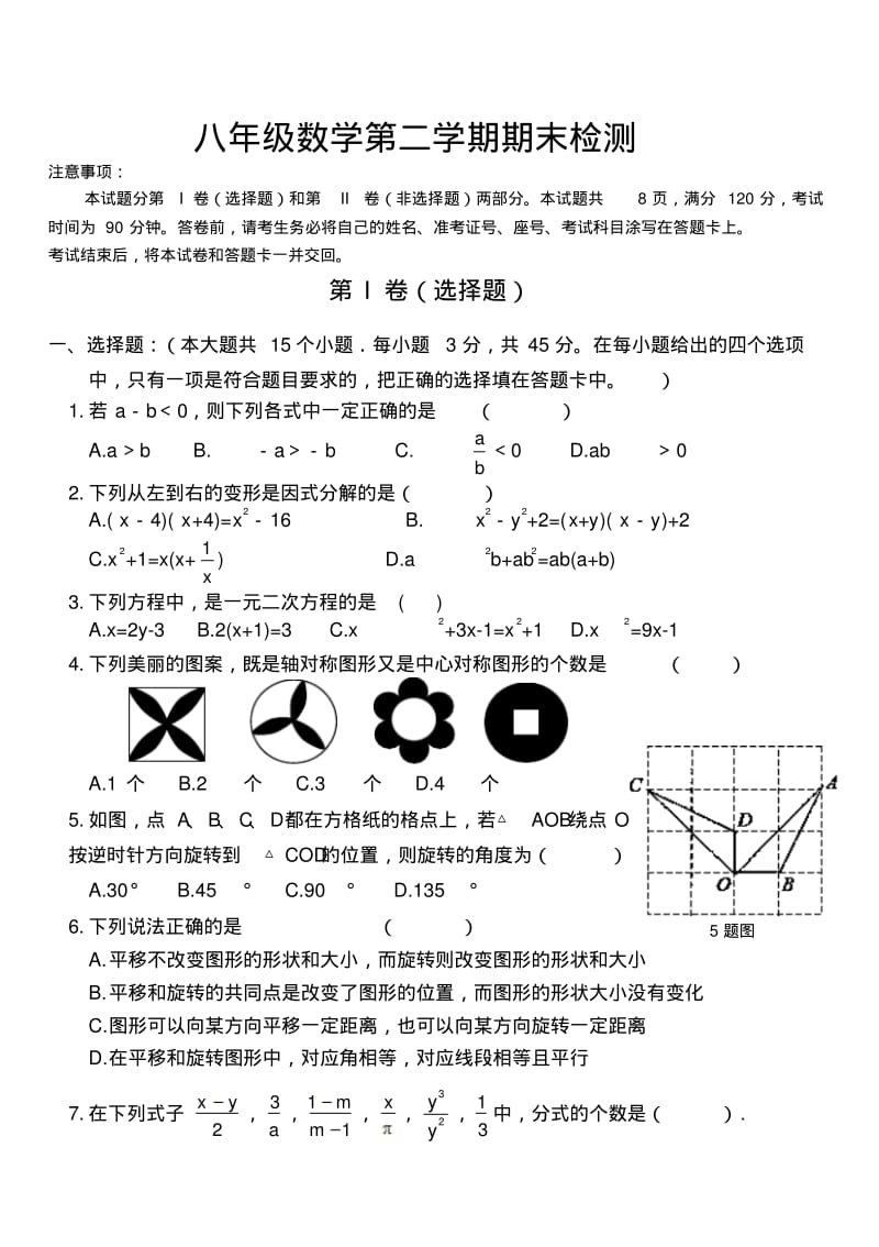 长清区八年级下期末数学试题2018版.pdf_第1页